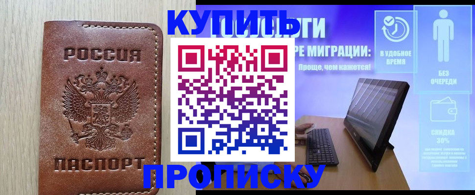 временная регистрация законно в Читинской области