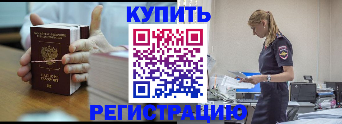 прописка законно в Читинской области