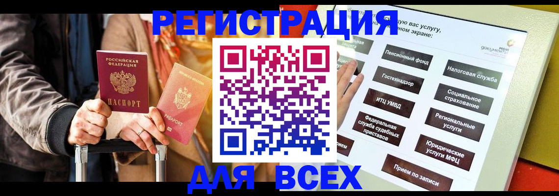 временная регистрация законно в Читинской области